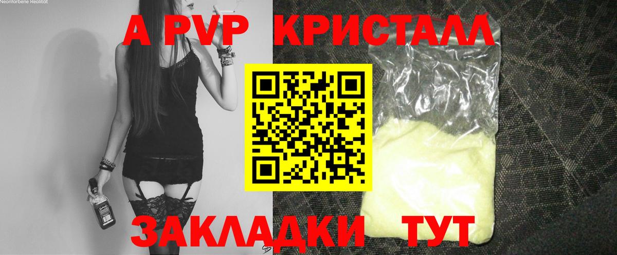 APVP СК  Вход с VPN  А ПВП Crystall  купить  цена  Киреевск  APVP 