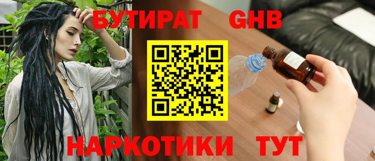 БУТИРАТ бутик Киреевск