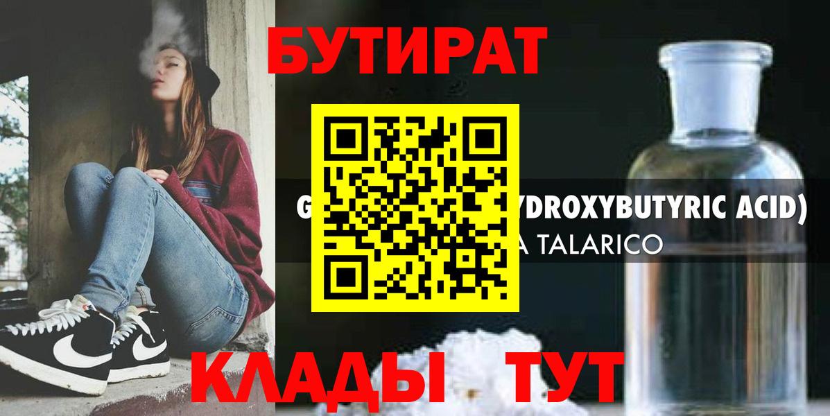 БУТИРАТ буратино  БУТИРАТ  Киреевск  Вход с VPN 