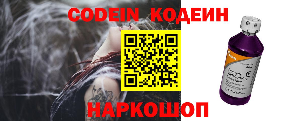 наркошоп  Кодеин напиток Lean (лин)  Киреевск  Вход с VPN  Кодеин Purple Drank 